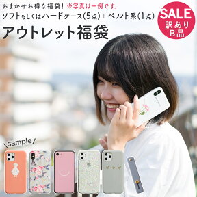 【マラソン期間中P5倍!】 iPhone アウトレット 福袋 iPhone14 iPhone14Pro iPhone13 13Pro 13mini 12 12Pro 11 SE XR XS ケース 8 ソフトケース ハードケース ベルト アイフォン カバー セット スマホベルト