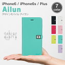 iPhone6s ケース 手帳型 メール便送料無料 iPhone6 ケース iPhone Plus アイフォン6 ケース 手帳型 ブラック 黒 ホワイト 白 ピンク グリーン クリーム クリーミー 防水ケース 付属 「Ailun アイラン」