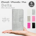 iPhone6s ケース 手帳型 メール便送料無料 iPhone6 ケース iPhone Plus アイフォン6 ケース ホワイト ブラック シルバー ピンク ゴールド キラキラ 白 黒 銀色 金色 防水ケース 付属 「Delta デルタ」