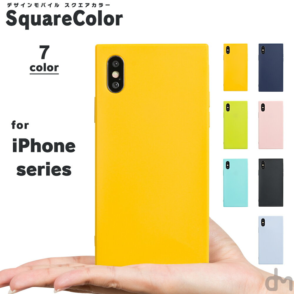  iPhone SE ケース iPhone8 ケース iPhone ケース iPhoneケース 7 アイフォン iPhoneXS iPhoneX iPhone7 ケース カバー かわいい 無地 ブロック カラフル 四角 黄スクエアカラー