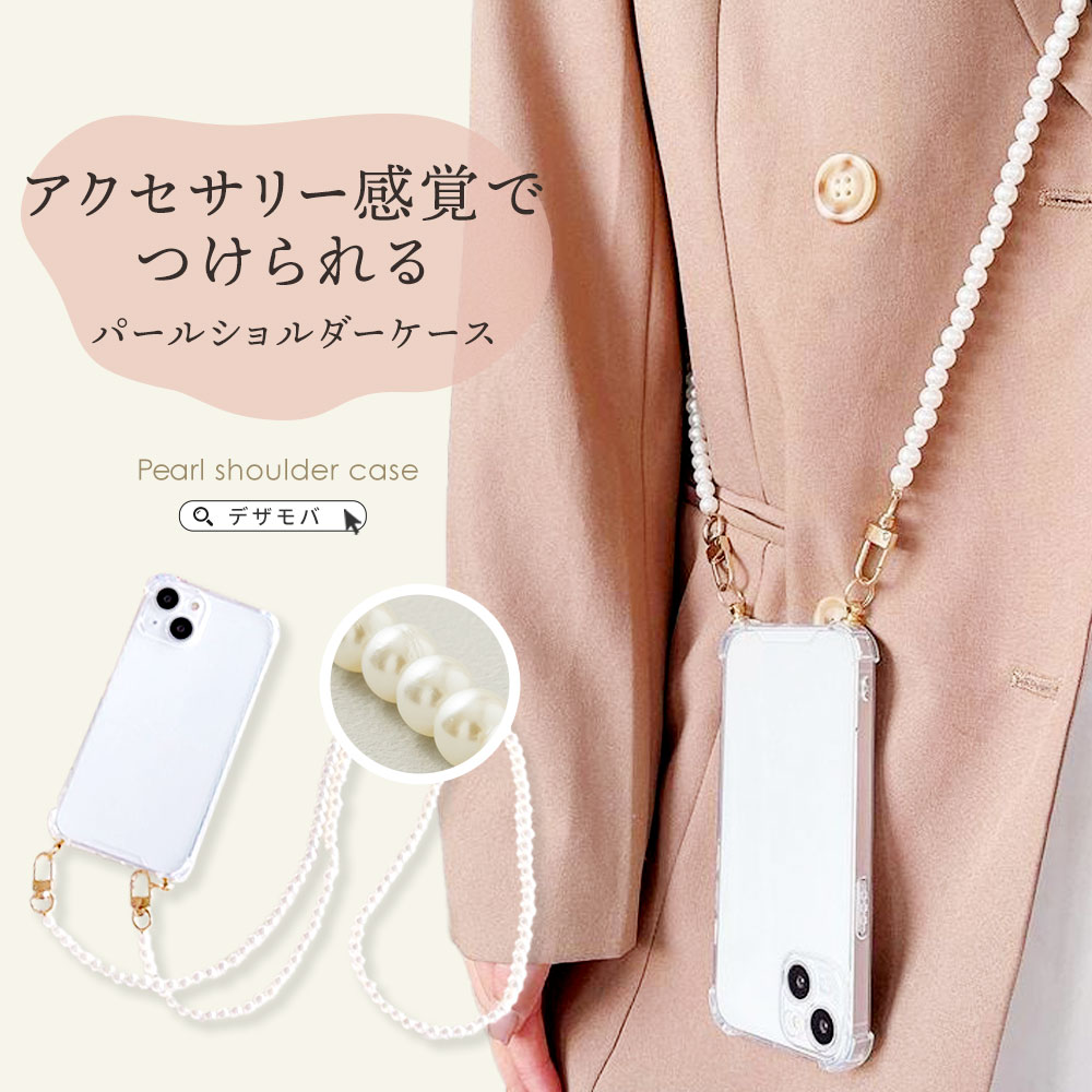 【ゲリラクーポン配布中!】 スマホショルダー iPhone14 iPhone14Pro iPhoneSE iPhone8 ケース iPhone アイフォン 14 スマホケース iPhoneケース パール 淡水 クリア TPU ショルダーストラップ ショルダー 首掛け カバー 大人 可愛い かわいい 韓国 くすみのサムネイル