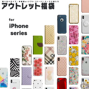 【マラソン期間中P5倍!】 iPhone アウトレット 福袋 iPhone14 iPhone14Pro iPhone13 13Pro 12 12Pro 11 11Pro SE XS ケース 8 B品 福袋 手帳型 ソフトケース 選択 アイフォン 8 ケース カバー