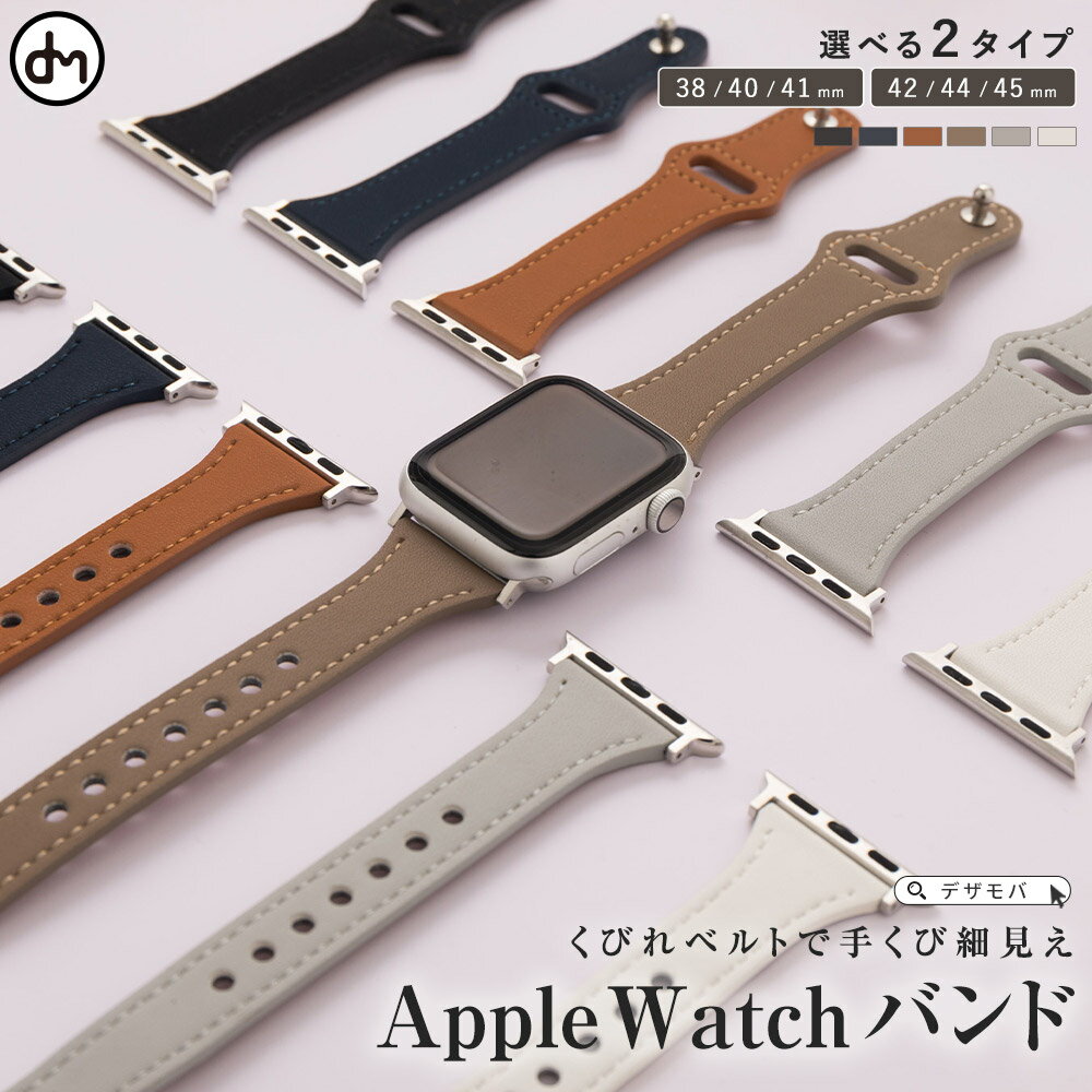 【ゲリラクーポン配布中!】 AppleWatch バンド ベルト Apple Watch アップルウォッチ バンド アップルウォッチ ベルト 革 本革 牛革 レザー 上品 おしゃれ 女性 大人 38mm 40mm 41mm 42mm 44mm 45mm メンズ レディース 全シリーズ対応 ステッチレザー