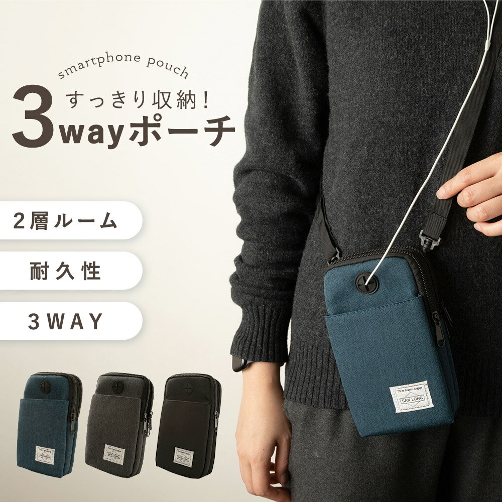 【ゲリラクーポン配布中!】 スマホショルダー 3WAY スマホポーチ バッグ 大人 レディース かわいい 縦型 ショルダーバッグ メンズ ミニバッグ スクエア型 2ルーム ショルダーポーチ サコッシュ 軽い はっ水 撥水 ランニング 旅行 サブバッグ シンプル