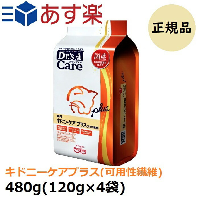 【8/25限定！P5倍】ドクターズケア　キドニーケア　プラス（可溶性繊維） 猫用 480g (120g×4袋)のサムネイル