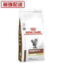 【病院認証不要 在庫限り】 ロイヤルカナン 猫 消化器サポート可溶性繊維 ドライ 2kg