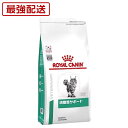 【病院認証不要 在庫限り】 ロイヤルカナン 猫 満腹感サポート 2kg