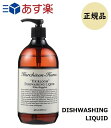 【在庫限り】Murchison-Hume ディッシュウォッシングリキッドWHG 480ml