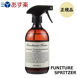 マーチソンヒューム 洗剤 Murchison-Hume ファニチャースプリッツァ WHG 480ml