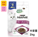 モンプチ 毛玉ケア 5種のブレンド 2kg キャットフード ネスレ