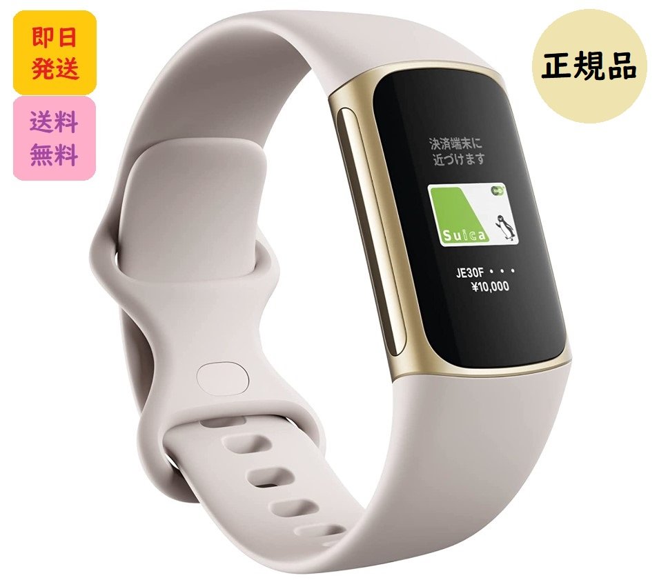 商品情報 商品の説明 その日の自分に最適なことをFitbit Charge 5 と Premium の組み合わせにより、アクティビティ、睡眠、ストレスのデータを関連させて、心身の健康に最適な決断を下せます。Premium の 6 か月間メンバーシップ*で利用できる、アクティビティ、睡眠、心拍変動に基づいた「今日のエナジースコア」**がルーティンの最適化に役立ちます。スコアとともに、一人ひとりに合わせたお勧めのアクティビティも提示されます。スコアが低い時は、無理せず回復に努めるべき状態にあり、軽めのヨガや深呼吸などが推奨されます。スコアが高い時は、あらゆるアクティビティに全力で取り組める状態です。また、手首の皮膚電気活動センサーなどによる先進的なストレスマネジメント機能も、回復のルーティンをサポート。さらに数々のガイド付きワークアウト、リフレッシュできるマインドフルネスセッション、おなじみのフィットネス機能、アクティブな心拍ゾーン、GPS 搭載などにより、新しい目標に向かうモチベーションを保てます。*Premium の新規および復帰ユーザー様のみが対象です。有効なお支払い方法が必要です。無料トライアルは、デバイスのアクティベーションから 60 日以内に開始してください。無料トライアルの終了までにキャンセルすれば、サービス料金は発生しません。利用規約の全文はメーカー公式HPをご確認ください。**今日のエナジースコアの利用には Fitbit Premium のメンバーシップが必要です。Premium のおすすめコンテンツは、一部の地域では利用できない場合や、英語のみでの提供となる場合があります。 主な仕様 【今日のエナジースコア】回復を優先することが、ハードなワークアウトを続けるよりも良い結果をもたらす場合があります。自分の体にとって何が最適な選択なのかを教えてくれる Fitbit Premium の「今日のエナジースコア」により、アクティビティ、睡眠、心拍変動に基づいて算出されたスコアを毎朝 Fitbit アプリで確認可能。個人別に設定されたその日の目標と、体の状態に応じて推奨されるワークアウトや回復セッションも提示されます。使い続けていくうちに、より個人に即したスコアや目標が表示されるようになります。*近日対応。今日のエナジーの利用には Fitbit Premium のメンバーシップが必要です。Premium のおすすめコンテンツは、一部の地域では利用できない場合や、英語のみでの提供となる場合があります。 【Suica対応機種】手首をかざすだけで、鉄道・バス等の利用やお買い物が可能に。※Fitbit Pay に対応していても、 Suica に対応していない機種があります。Suicaは東日本旅客鉄道株式会社の登録商標です。 【健康指標ダッシュボード】血中酸素ウェルネスのほか、心拍変動、推定皮膚温の変動などを記録します。健康指標ダッシュボードおよびダッシュボードに表示される指標は、一部の国で利用可能です。この機能は、医療的な診断や治療、その他の医療目的での使用を意図したものではありません。健康管理に役立つ情報の提供を意図した機能です。医療的な緊急事態だと考えられる場合は、救急サービスにご連絡ください。 【ストレスマネジメントスコア】ストレスに対する体の反応を、毎日のスコアで表します。エクササイズの習慣やマインドフルネスの実践、睡眠の状態が、ストレスレベルの管理に役立つ様子がわかります。 【高心拍数と低心拍数の通知】心拍数は健康状態を示す重要な指標です。そのため心拍数が規定の範囲を外れた場合には、Charge 5 がお知らせします。