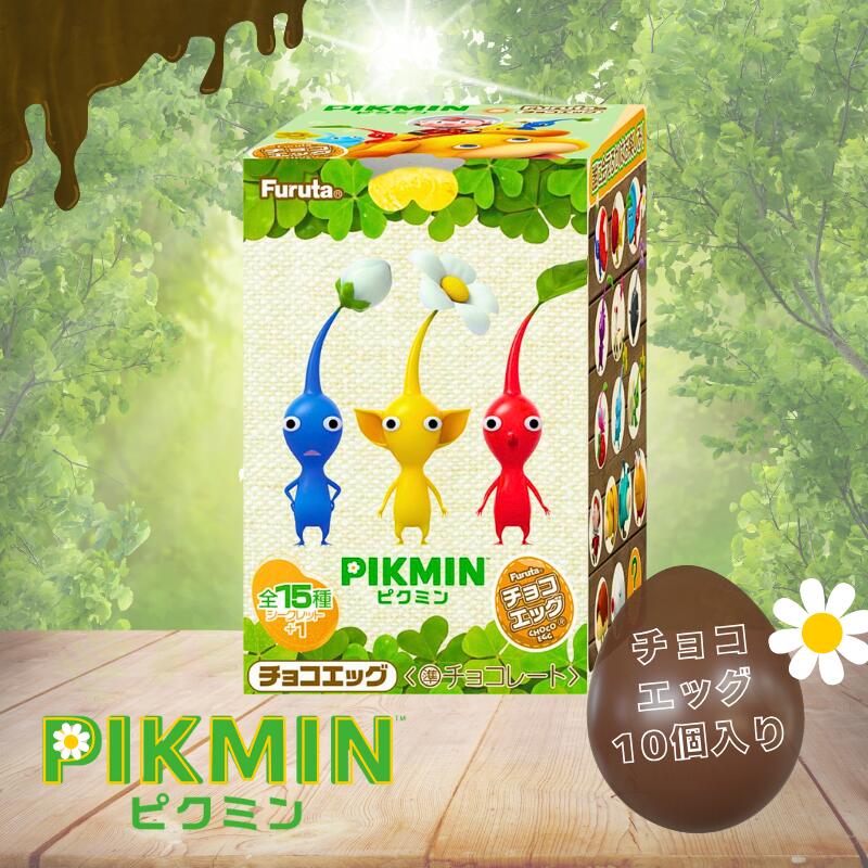 楽天市場】チョコエッグピクミンの通販 楽天市場】チョコエッグピクミンの通販