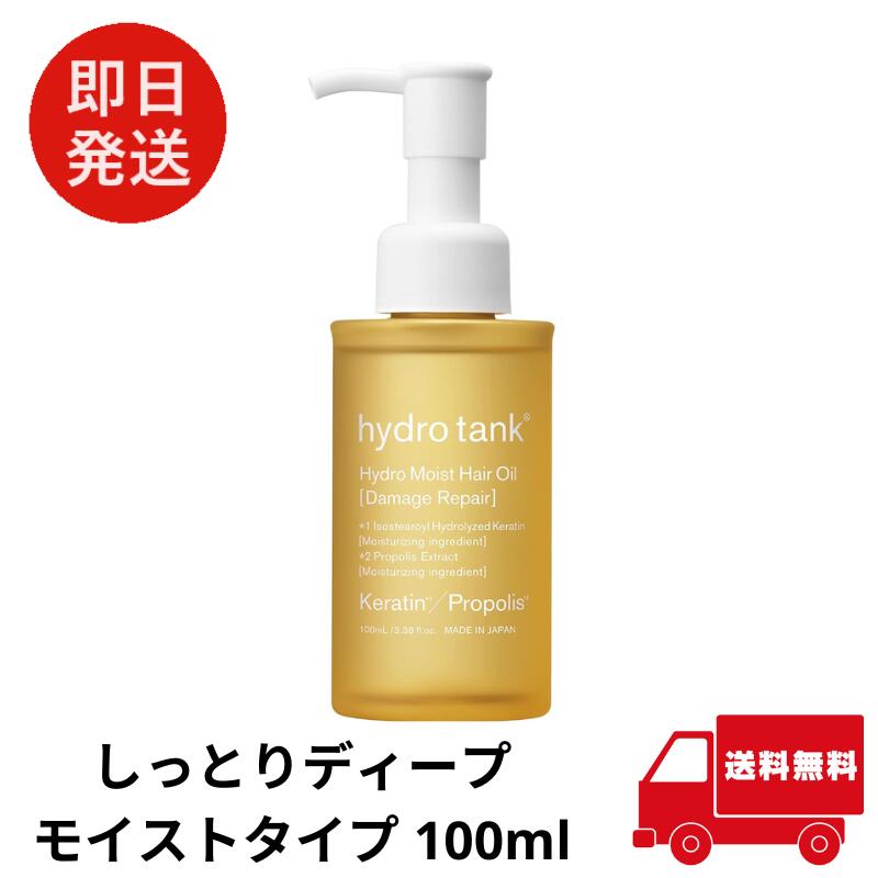 ハイドロタンク ハイドロモイスト ヘアオイルのサムネイル