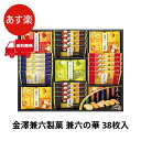 金澤兼六製菓 兼六の華 38枚入 KRN-20R