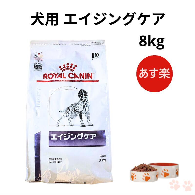 楽天市場】ロイヤルカナン エイジングケア 8kgの通販 楽天市場】ロイヤルカナン エイジングケア 8kgの通販