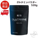 REYS レイズ グルタミン パウダー 520g 山澤礼明 監修