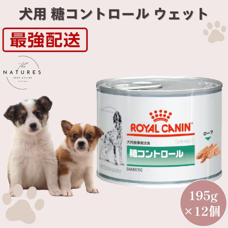 楽天市場】犬用 糖コントロール ウェット(缶)の通販