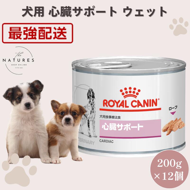 楽天市場】ロイヤルカナン 心臓サポート2ウェットの通販