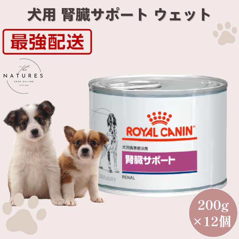 楽天市場】ロイヤルカナン 腎臓サポート 200gの通販
