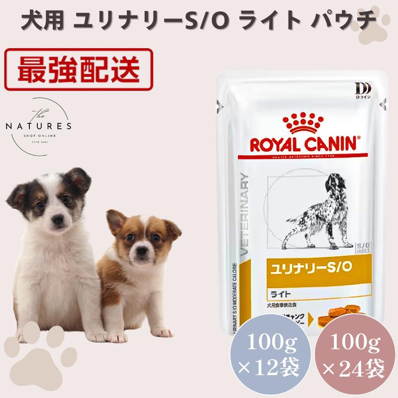 ②ロイヤルカナン 食事療法食 犬用 ユリナリー S/O ライト(8kg) 3182550901307.jpg