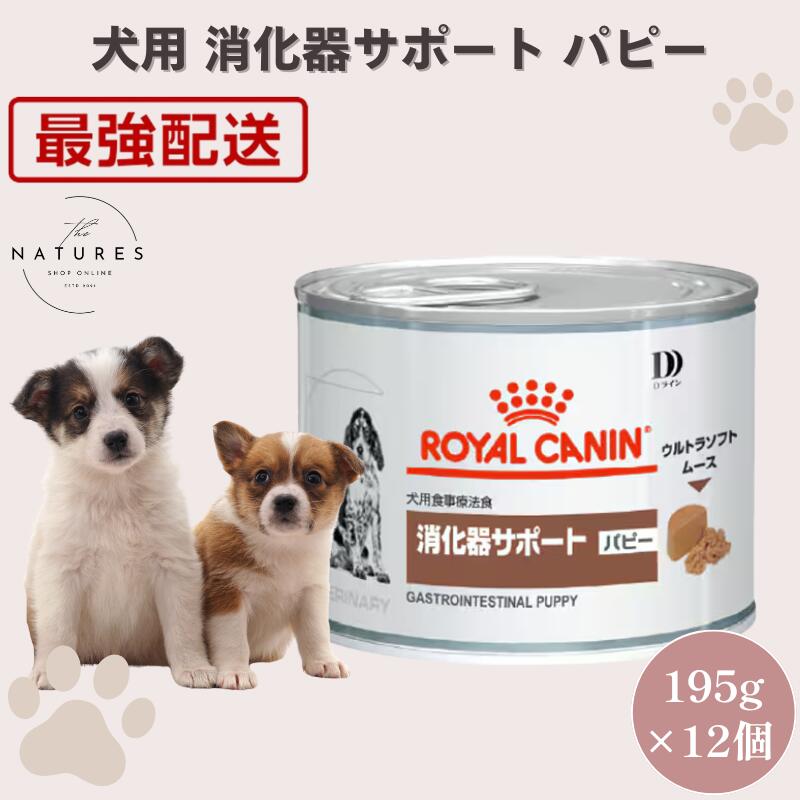 楽天市場】ロイヤルカナン 消化器サポート犬 缶の通販