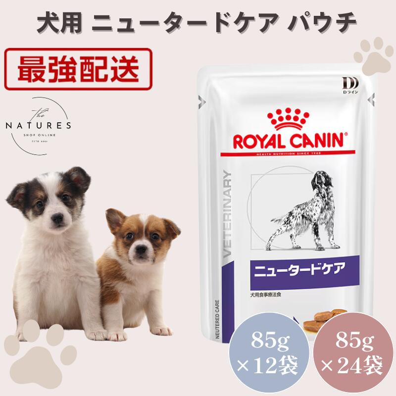 楽天市場】ロイヤルカナン 犬 去勢（乾燥状態（ペットフード）ウェット