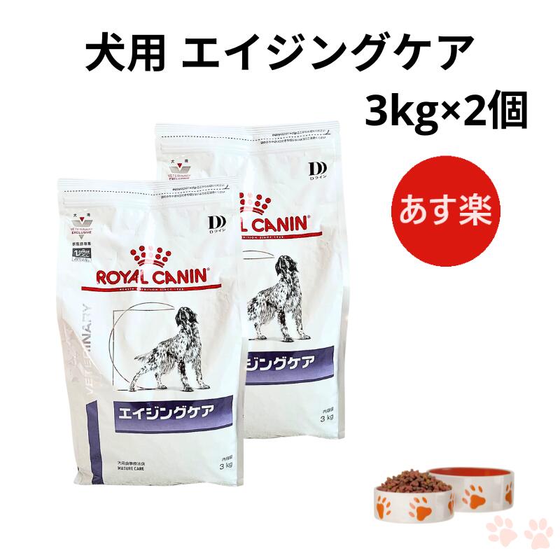 楽天Natures shop online 楽天市場店【お得な2個セット】ロイヤルカナン 犬 エイジングケア ドライ 3kg