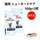 【お得な2個セット】ロイヤルカナン 猫 ニュータードケア ドライ 500g