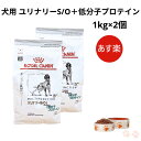 楽天Natures shop online 楽天市場店【お得な2個セット】ロイヤルカナン 犬 ユリナリー S/O +低分子プロテイン ドライ 1kg