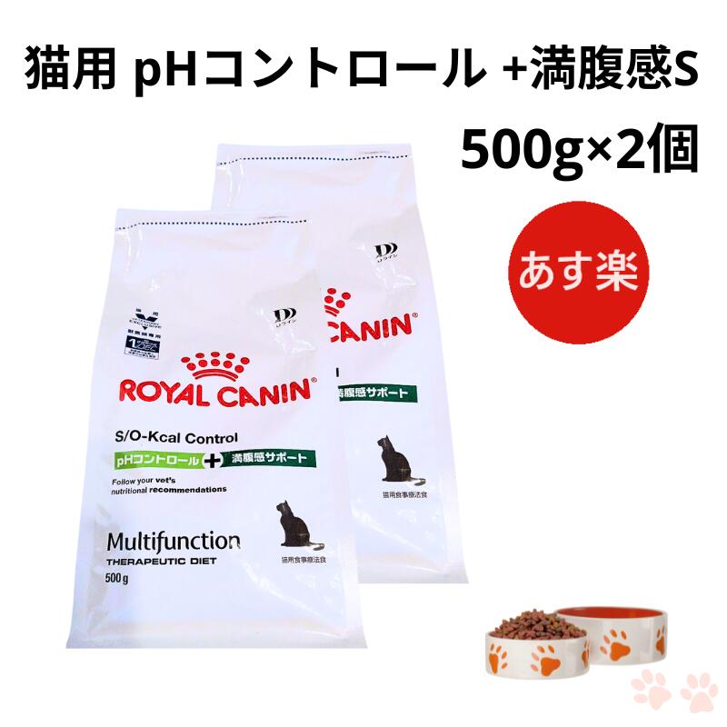 ロイヤルカナン 猫用 pHコントロール+満腹感サポート 2kg×6袋 ロイヤルカナン 猫用 pHコントロール+満腹感サポート 2kg×6袋