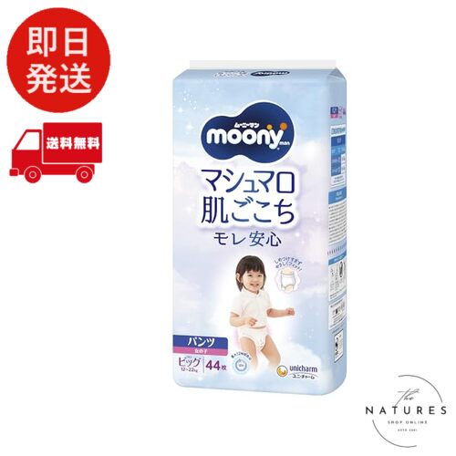 【パンツ ビッグサイズ】ムーニーマン 女の子 オムツ(12~22kg)44枚