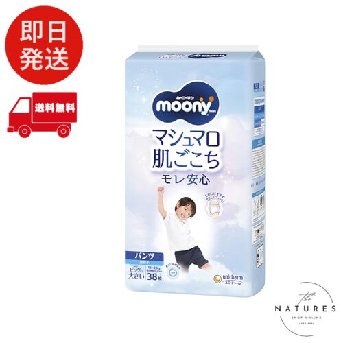 【パンツ ビッグより大きいサイズ】ムーニーマン 男の子 オムツ(13~28kg)38枚