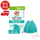スコッチブライト お風呂掃除 スポンジ SWIFT SCRUB バス用パワフルパッド 2個 バスシャイン