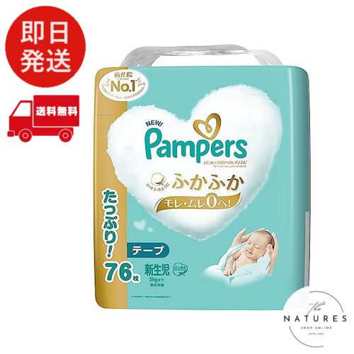 【テープ 新生児サイズ】パンパース オムツ はじめての肌へのいちばん (5kgまで) 76枚 【テープ 新生児サイズ】パンパース オムツ はじめての肌へのいちばん (5kgまで) 76枚