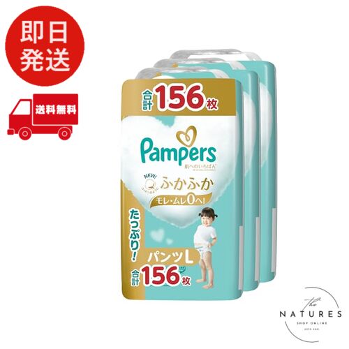 【パンツ Lサイズ】パンパース オムツ 肌へのいちばん (9~14kg) 156枚(52枚×3パック) [ケース品]