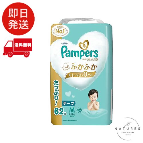 【テープ Mサイズ】パンパース オムツ はじめての肌へのいちばん (6~11kg) 62枚 【テープ Mサイズ】パンパース オムツ はじめての肌へのいちばん (6~11kg) 62枚