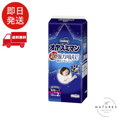 【夜用 パンツ ビッグサイズより大きい】オヤスミマン 女の子 オムツ(13~28kg)22+2枚 【夜用 パンツ ビッグサイズより大きい】オヤスミマン 女の子 オムツ(13~28kg)22+2枚