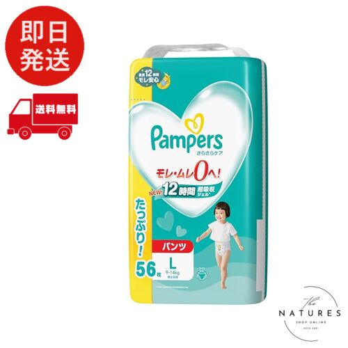 【パンツ Lサイズ】パンパース オムツ さらさらケア (9~14kg) 56枚