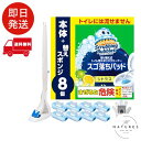 スクラビングバブル トイレクリーナー 取り換え式 スポンジ シトラス 本体+替え8個