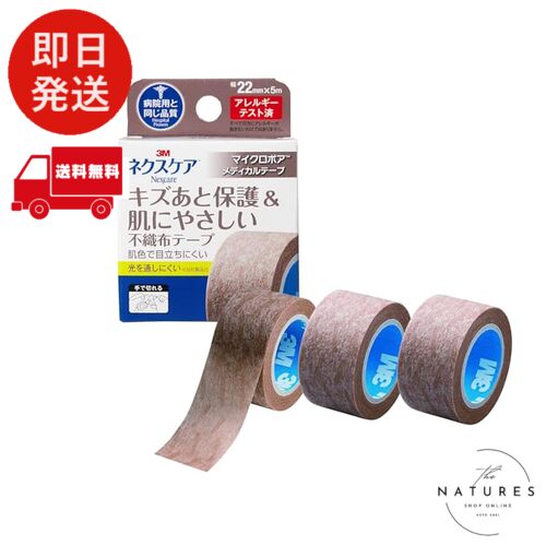 3M ネクスケア キズあと保護と肌にやさしい マイクロポア 不織布 テープ ブラウン 3個パック MPB22-3P 3M ネクスケア キズあと保護と肌にやさしい マイクロポア 不織布 テープ ブラウン 3個パック MPB22-3P