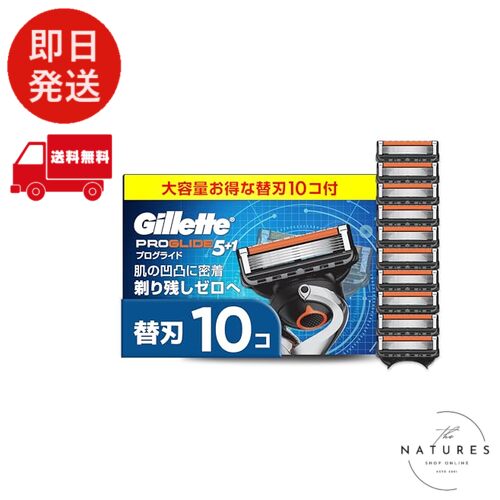 Gillette ジレット 【正規品】 髭剃り 替刃 10個 カミソリ 剃刀 メンズ 深剃り プログライド Gillette ジレット 【正規品】 髭剃り 替刃 10個 カミソリ 剃刀 メンズ 深剃り プログライド