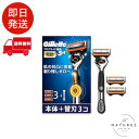 Gillette ジレット 髭剃り 電動 本体 替刃 3個 カミソリ 剃刀 メンズ 肌に優しい プログライド