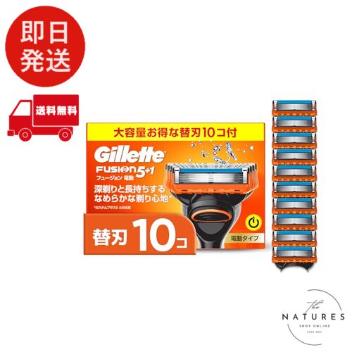 Gillette 【正規品】 ジレット 髭剃り 電動 替刃 10個 カミソリ 剃刀 メンズ フュージョン Gillette 【正規品】 ジレット 髭剃り 電動 替刃 10個 カミソリ 剃刀 メンズ フュージョン