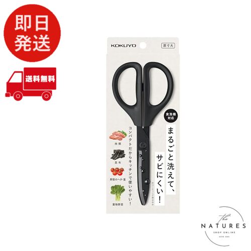 コクヨ はさみ ハサミ 洗えるハサミ サクサ キッチン・食洗機対応 ブラック AMハサ-F430D