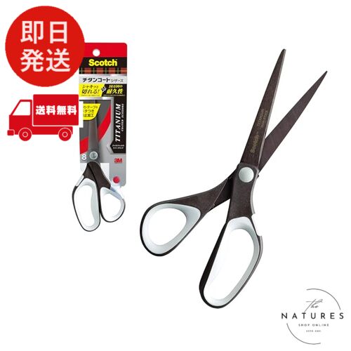 3M スコッチ はさみ ハサミ チタンコートシザーズ ベタつき防止加工 プロ仕様 刃渡り85mm 1468W