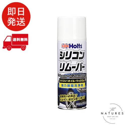 ホルツ ペイント塗料 脱脂剤 シリコーンリムーバー 420ml holts MH11101 下地処理用 油分除去