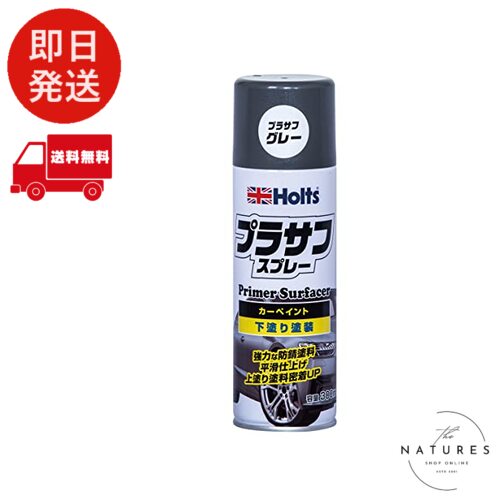 ホルツ ペイント塗料 プラサフスプレー グレー 300ml MH11004
