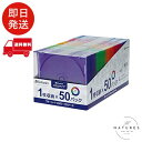 Verbatim バーベイタム スリムケース 5mm 50枚 5色カラー BD/DVD/CD用 CPSSX50