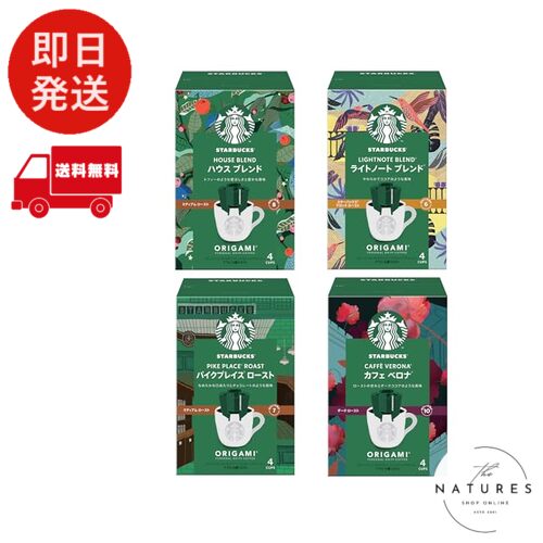 スターバックス オリガミ 4種アソート 16杯分 ハウス ブレンド/カフェ ベロナ/ライトノート ブレンド/パイクプレイスロースト(4.0)