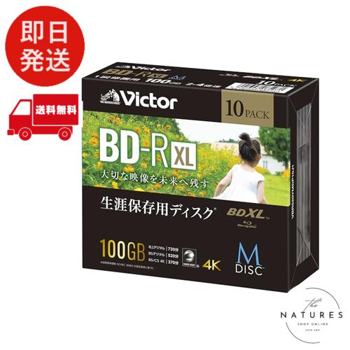Victor ビクター ブルーレイディスク BD-R XL 100GB 10枚 片面3層 2-4倍速 VBR520YMDP10J1 Victor ビクター ブルーレイディスク BD-R XL 100GB 10枚 片面3層 2-4倍速 VBR520YMDP10J1